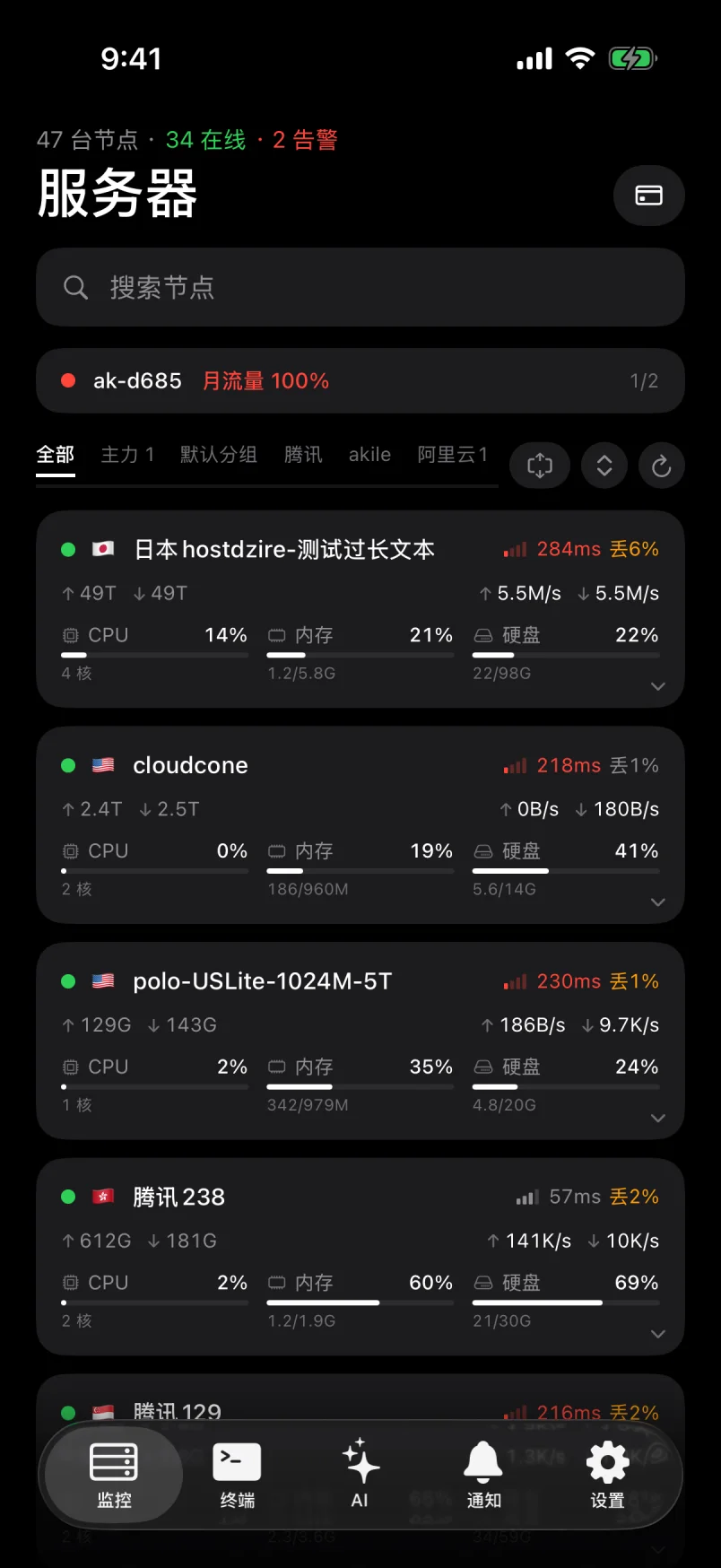 iOS 客户端