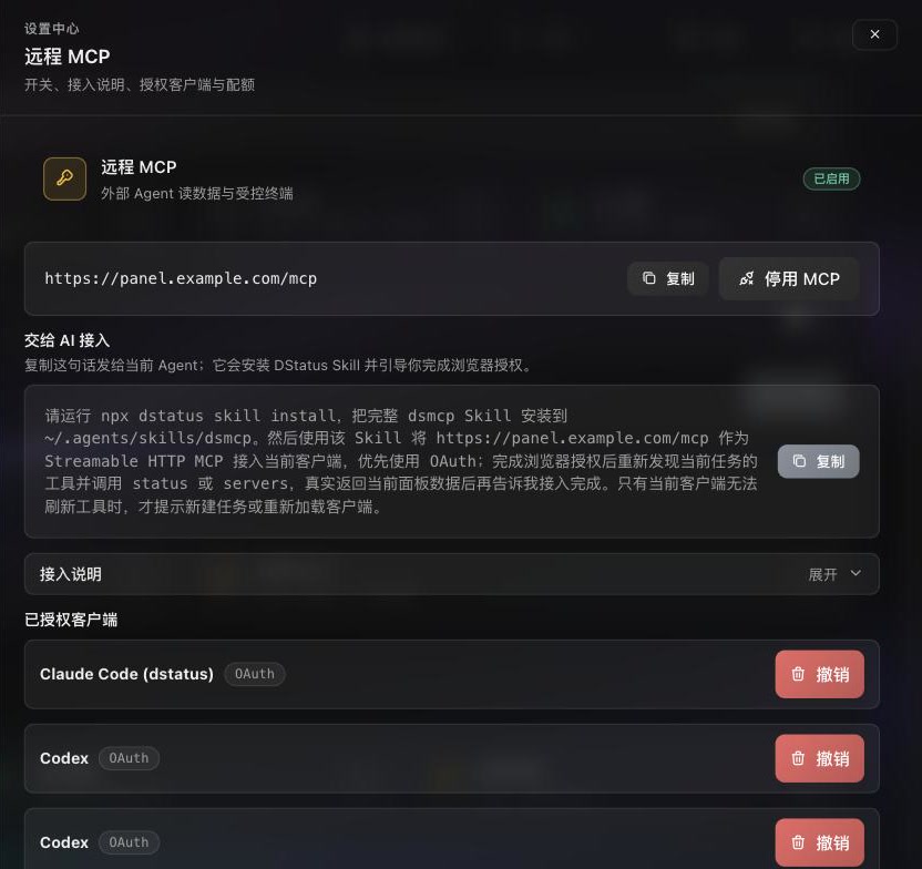 远程 MCP 设置