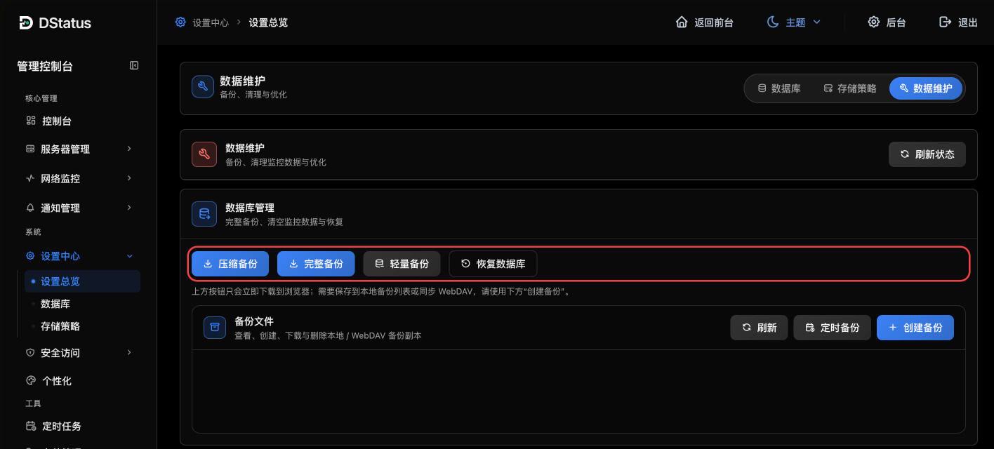 数据维护里的数据库管理按钮