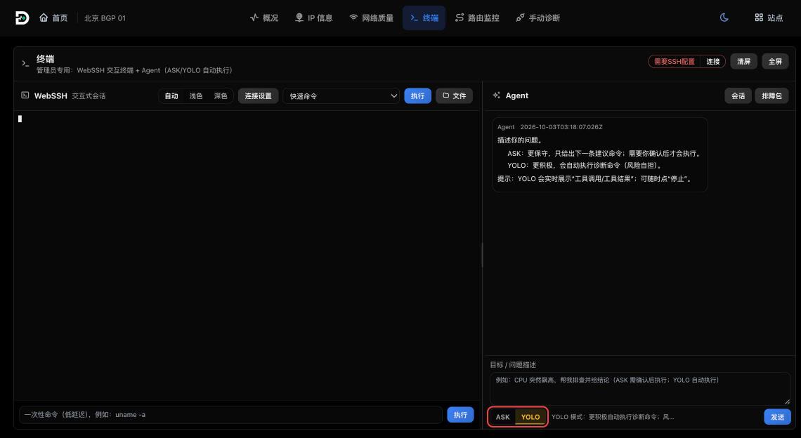 终端页：左侧 WebSSH，右侧 Agent 与 ASK / YOLO 切换